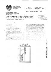 Устройство для изготовления заготовок полых резиновых изделий (патент 1657405)