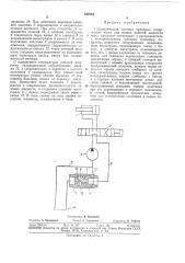 Гидравлическая система трактора (патент 343884)