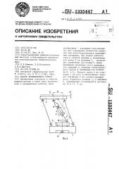 Модуль промышленного робота (патент 1335447)