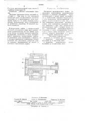 Магнитная экранированная муфта (патент 640404)