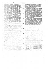 Устройство для изменения углов конвергенции (патент 888055)