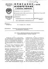 Схема электроснабжения многосекционных железнодорожных тяговых средств (патент 447790)