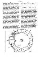 Кольцевая горизонтальная машина для окускования железорудных материалов под давлением (патент 513096)