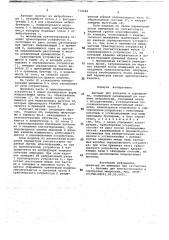 Автомат для контроля и сортировки (патент 738688)