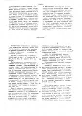 Бобинодержатель мотального устройства (патент 1444255)