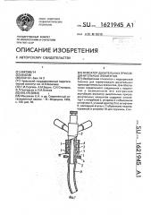 Фиксатор дыхательных присоединительных элементов (патент 1621945)