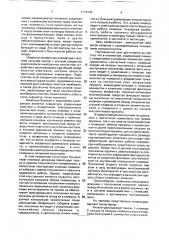 Клавиатура (патент 1775740)