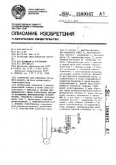 Устройство для измерения крутящего момента на валу асинхронного электродвигателя (патент 1580187)