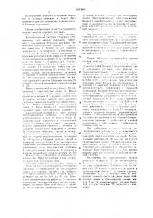 Автоматическая система для регулирования степени очистки бурового раствора (патент 1613569)