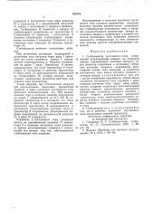Стабилизатор постоянного тока (патент 572770)
