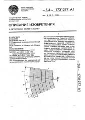 Футеровка конического корпуса шаровой мельницы (патент 1731277)