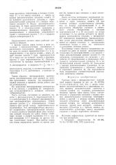 Система связи с фазоразностной модуляцией первого порядка (патент 543194)