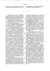 Система прогнозирования состояния режущих инструментов (патент 1734958)