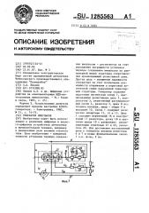 Генератор импульсов (патент 1285563)