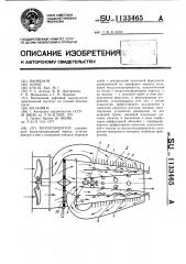 Теплогенератор (патент 1133465)