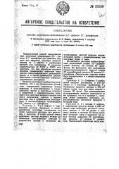 Способ получения про из водных диокси-динафтила (патент 33150)