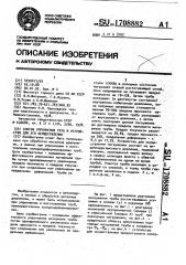 Способ упрочнения труб и устройство для его осуществления (патент 1708882)