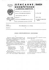Способ электролитического железнения (патент 186824)