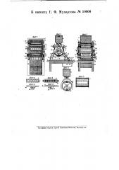 Машина для изготовления котлет (патент 10606)