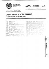Пресс-форма для гидростатического прессования из порошка полых заготовок (патент 1310111)