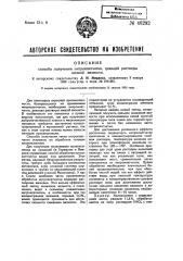 Способ получения нитроклетчатки, дающей растворы низкой вязкости (патент 48292)