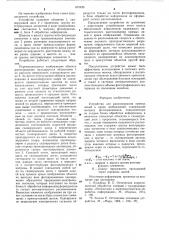 Устройство для распознавания прямых линий и краев изображений (патент 675435)