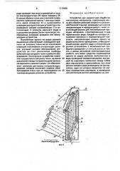 Устройство для жидкостной обработки текстильных материалов (патент 1719488)