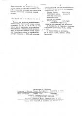 Состав для пропитки древесноволокнистых плит (патент 709359)