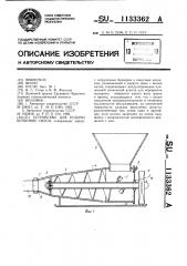 Устройство для подачи бетонной смеси (патент 1133362)