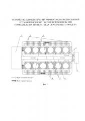 Устройство для обеспечения работоспособности силовой установки военной гусеничной машины при отрицательных температурах окружающего воздуха (патент 2630834)