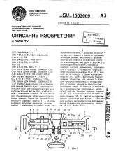 Замок для ремней безопасности (патент 1553009)