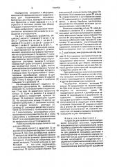 Устройство для захвата и транспортирования кольцевых заготовок (патент 1669759)