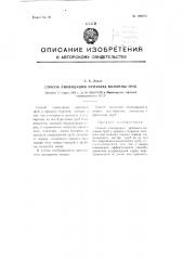 Способ ликвидации прихвата колонны труб (патент 109276)