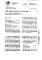 Тампонажный состав для изоляции зон осложнений при бурении скважин (патент 1670098)