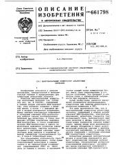 Многоканальный коммутатор аналоговых сигналов (патент 661798)