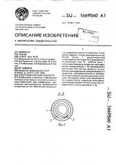 Электромагнитный сепаратор (патент 1669560)