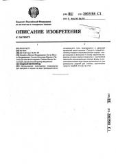 Водный велосипед (патент 2003588)