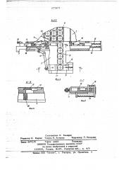 Загрузочное устройство (патент 677871)