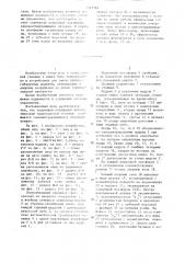 Автоматическая транспортная тележка (патент 1323365)