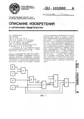 Устройство для регулирования турбины (патент 1052680)