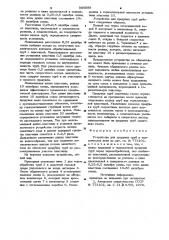 Устройство для продувки труб в термической печи (патент 985088)