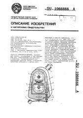 Вибровозбудитель (патент 1066666)