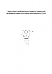 2-амино-5,6-дифтор-1-(бета-d-рибофуранозил)-бензимидазол, способ получения и противовирусная активность его в отношении вируса герпеса простого 1-го типа (патент 2629670)
