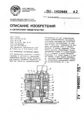 Переносная сверлильная машина (патент 1433648)