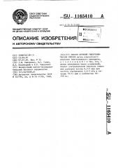 Способ лечения гипертонических кризов (патент 1165410)