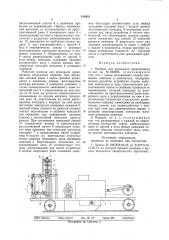 Машина для прокладки дрено-провода (патент 810905)