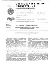 Способ формирования слоя волокнистого материала (патент 357288)