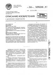 Опорно-поворотное устройство (патент 1696246)