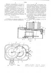 Устройство для нарезания пищевых продуктов на ломтики (патент 579139)