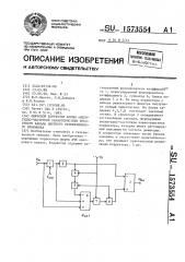 Цифровой корректор формы амплитудно-частотной характеристики яркостного канала цветного телевизионного приемника (патент 1573554)